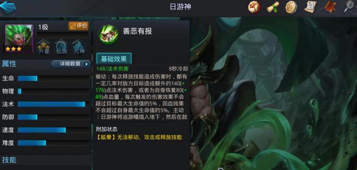 乱斗西游2日游神值得培养吗3