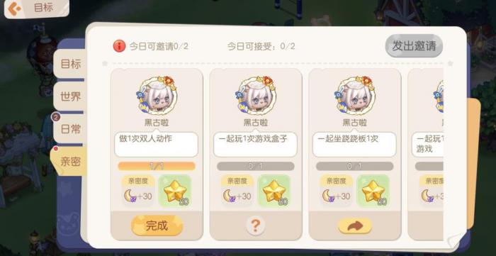 奥比岛亲密度怎么提升1