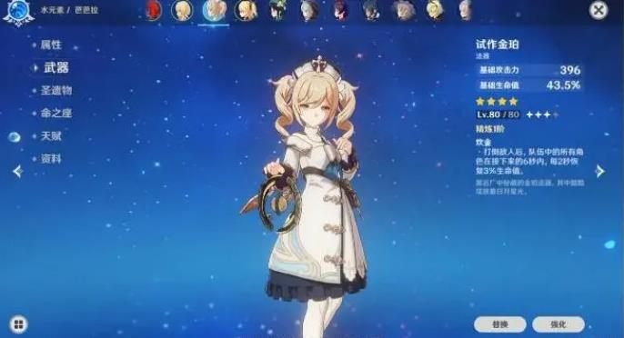 原神芭芭拉用什么武器好2