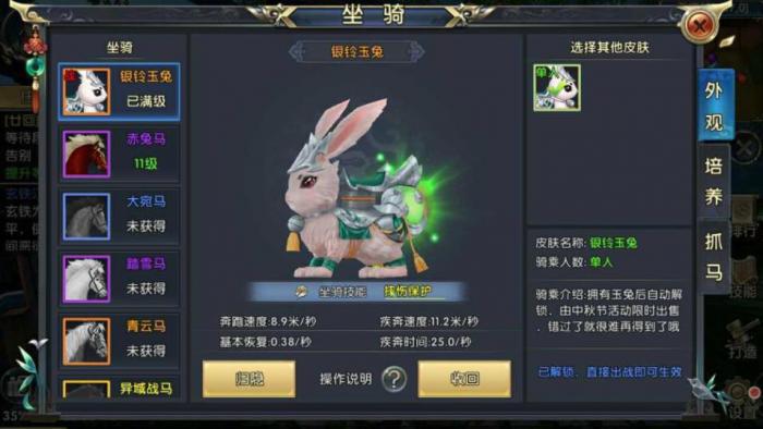 卧虎藏龙2坐骑怎么获得3