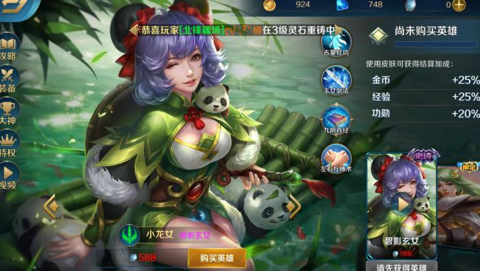 英魂之刃小龙女怎么玩2