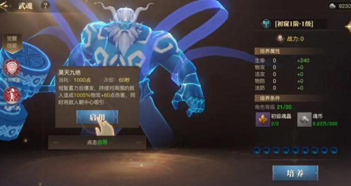 斗罗大陆武魂觉醒怎样搞护盾_斗罗大陆武魂觉醒众神服