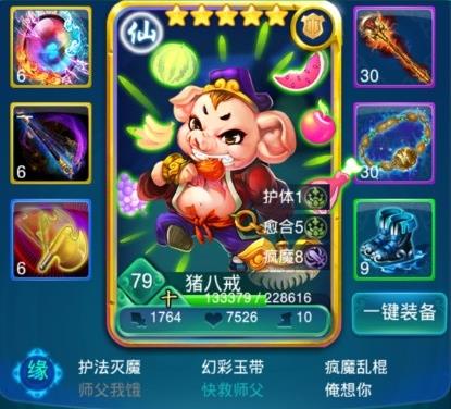 迷你西游疯魔流怎么配1