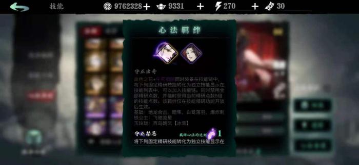 影之刃3胖花羁绊是什么心法_影之刃三羁绊心法