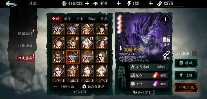 影之刃3胖花羁绊是什么心法3