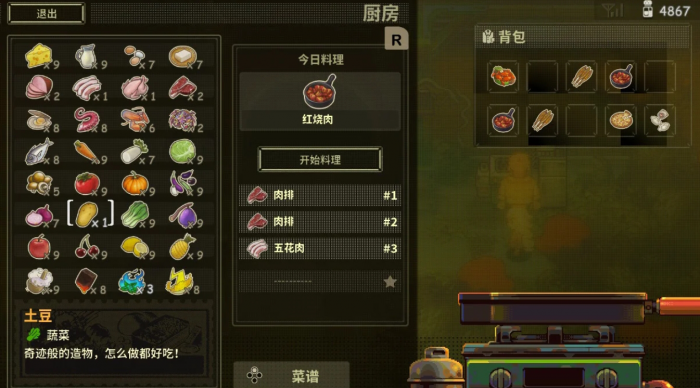 风来之国效果好的菜肴有哪些1