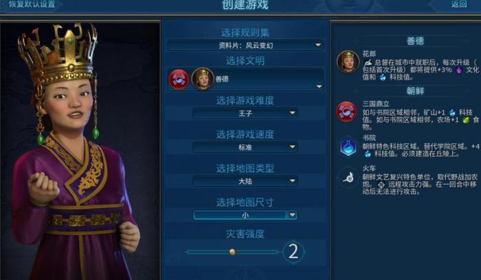 文明6朝鲜怎么玩3