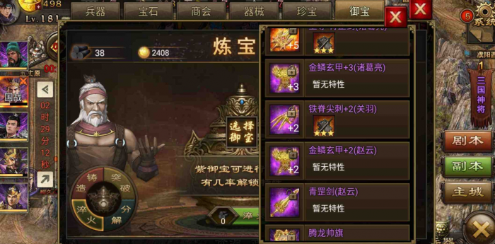 攻城掠地紫装怎么得3