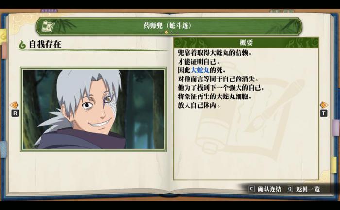 火影忍者手游兜半蛇斗篷如何玩2