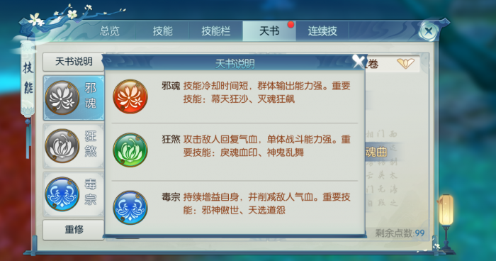 诛仙手游天书加点怎么点亮天命_诛仙天书对三代技能有用没