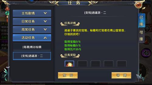 卧虎藏龙新手任务如何完成2