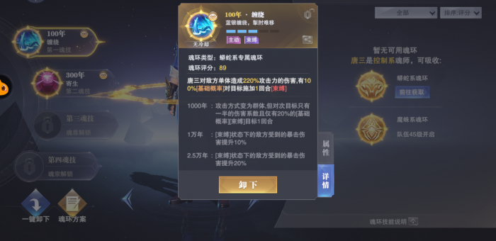 斗罗大陆手游怎么分解星级魂环2