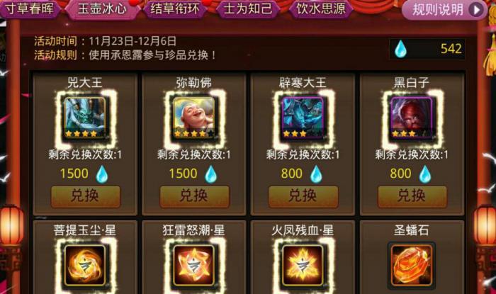 乱斗西游2弥勒佛技能是什么_乱斗西游2弥勒佛技能介绍