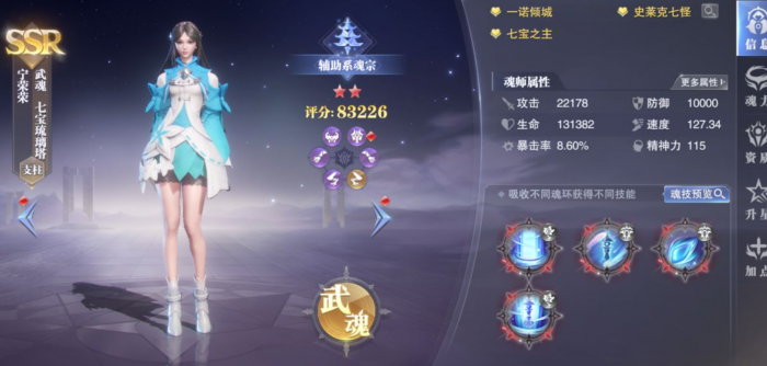 斗罗大陆宁荣荣带什么魂环1