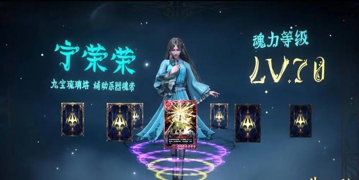 斗罗大陆宁荣荣带什么魂环2