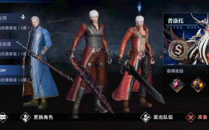 鬼泣巅峰之战组队副本怎么打3