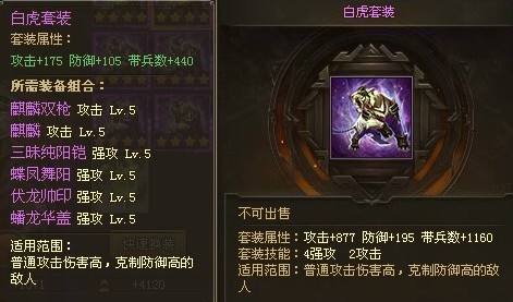 攻城掠地白虎套怎么来的3