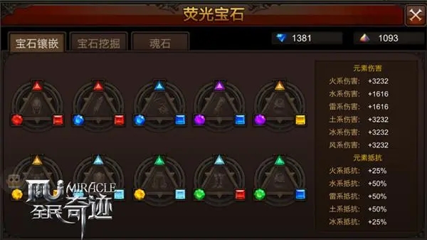 全民奇迹宝石用什么意思_全民奇迹宝石怎么镶嵌