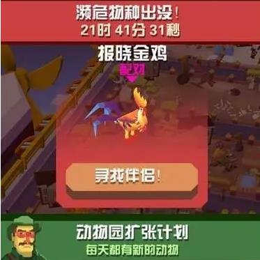 疯狂动物园濒危动物有什么用_疯狂动物园濒危动物有哪些