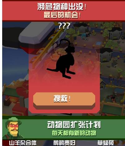 疯狂动物园濒危动物有什么用3