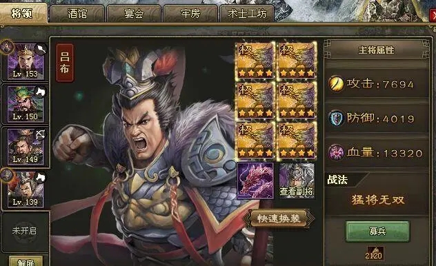 攻城掠地怎么升级吕布3