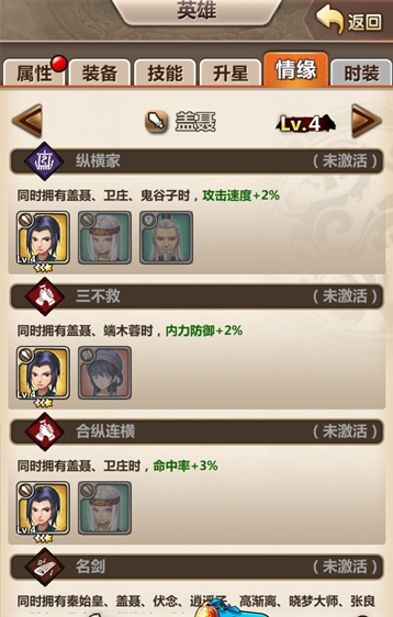 秦时明月手游怎么提升小好感度3