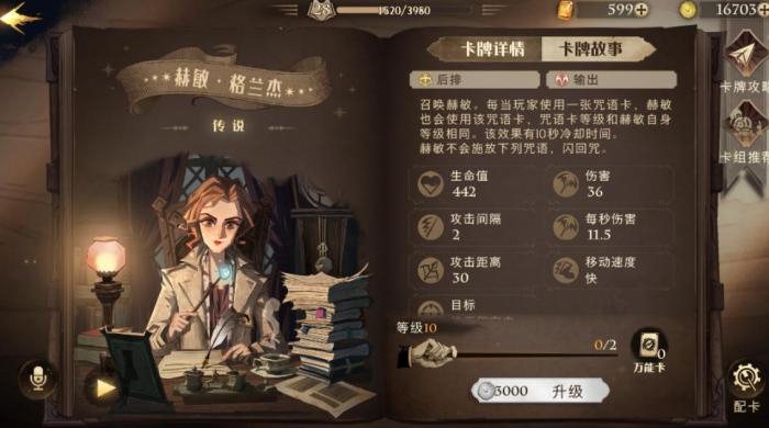 哈利波特魔法觉醒赫敏配卡攻略是什么2