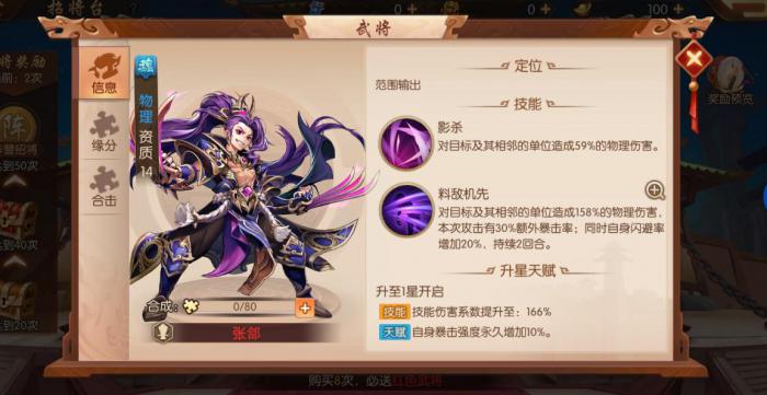 少年三国志魏国阵容天金将有哪些1