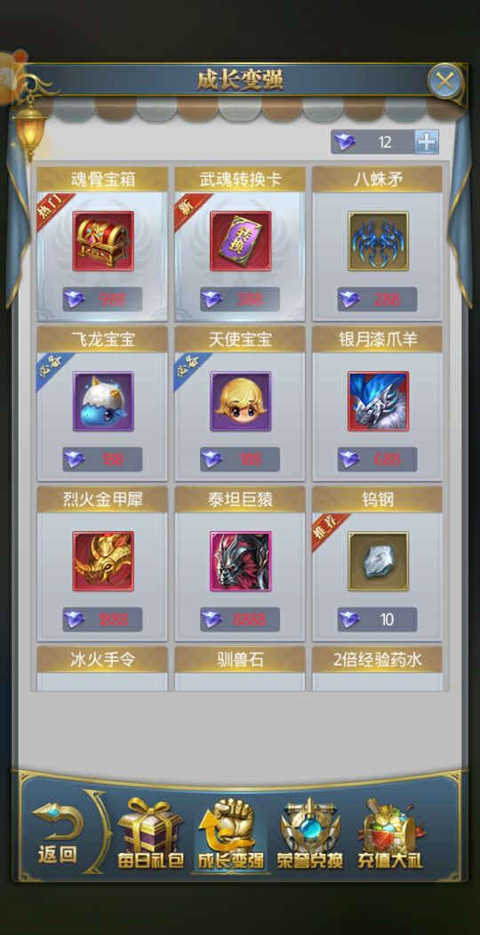 斗罗大陆新武魂怎么得2