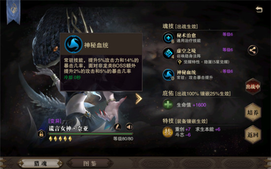 猎魂觉醒哪些猎魂带残忍1