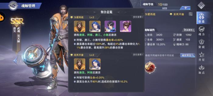 斗罗大陆手游如何进阶大魂师4