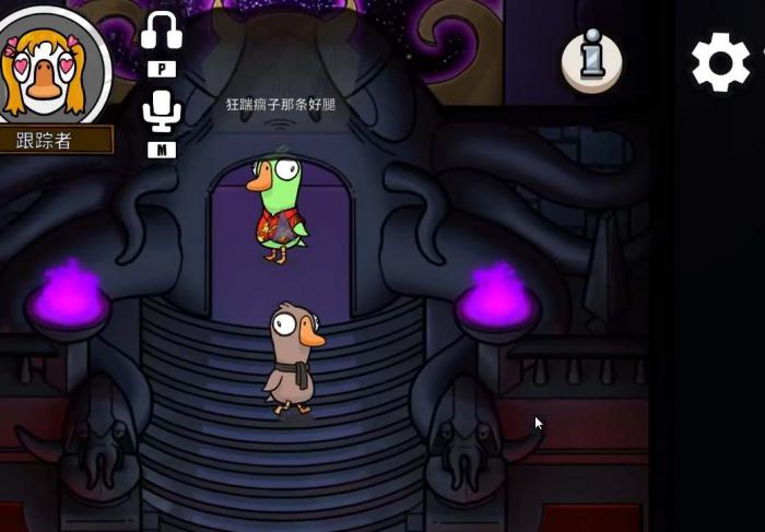 鹅鸭杀跟踪者怎么玩1