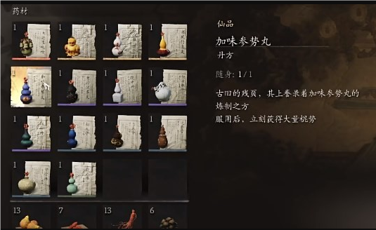 黑神话悟空参势丸有什么用2