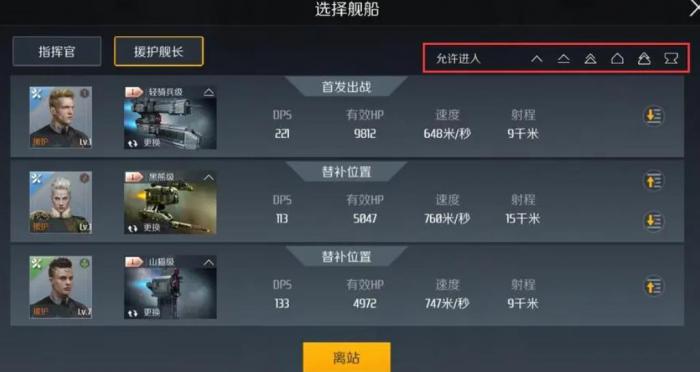 第二银河舰长特长芯片怎么搭配3