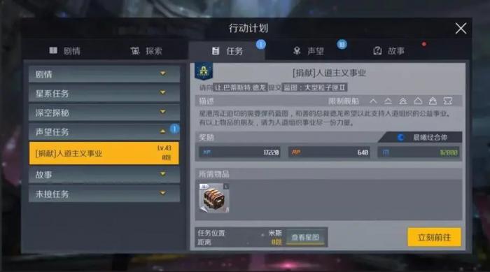 第二银河声望任务怎么做_第二银河声望任务星球数据