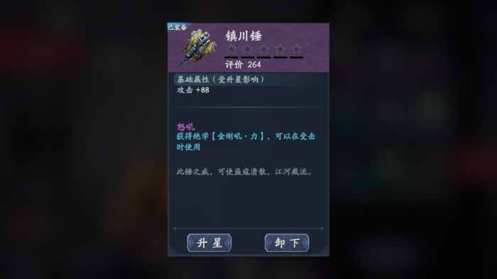 流星蝴蝶剑铁锤连招怎么用3