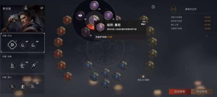 永劫无间医师的技能选择3