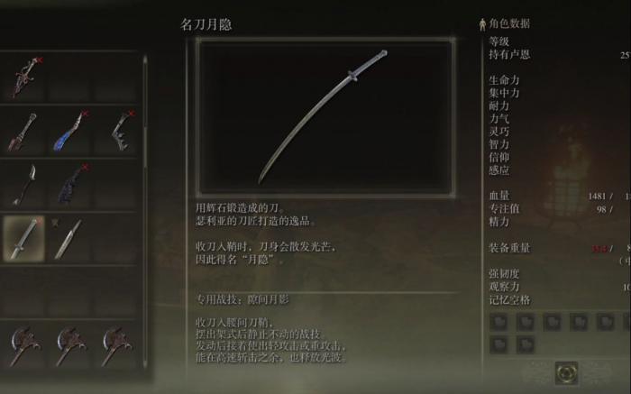 艾尔登法环名刀月隐配什么战灰1