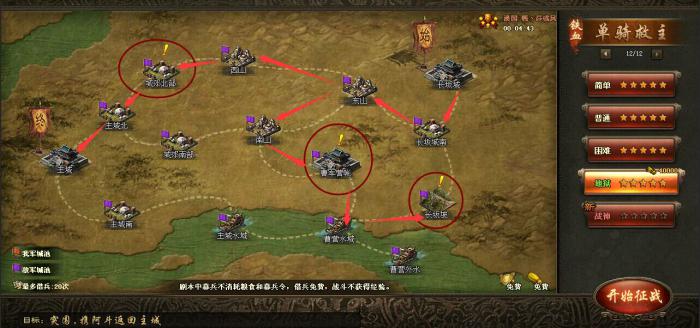 攻城掠地铁血单骑救主战神怎么打2