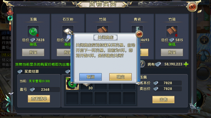 卧虎藏龙跑商有哪些技巧2