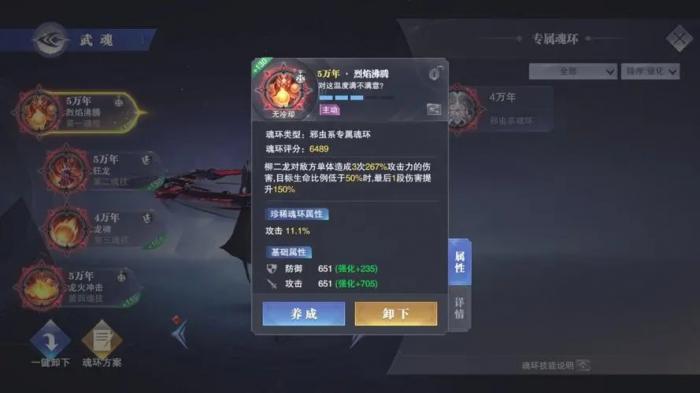 斗罗大陆魂骨如何升星_新斗罗大陆s魂骨升ss顺序