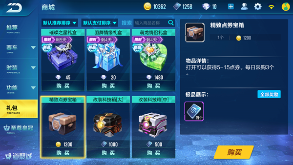 qq飞车点券道具都能开出什么2