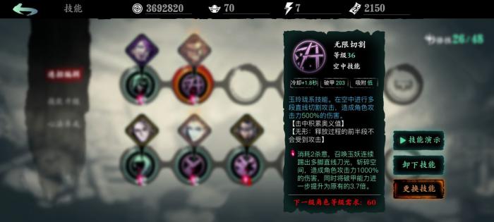 影之刃3怎么升绝技等级3