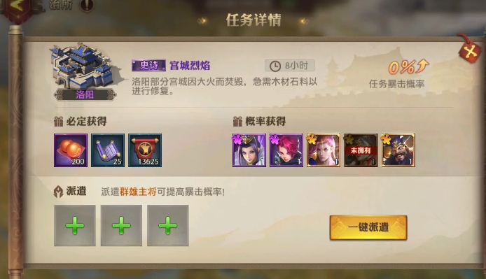 少年三国志零剧情任务有哪些1