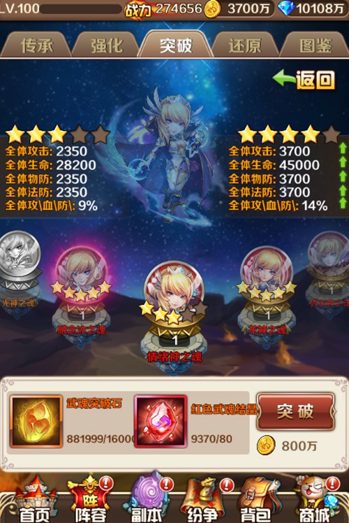 斗罗大陆神界传说传承阵容怎么玩3