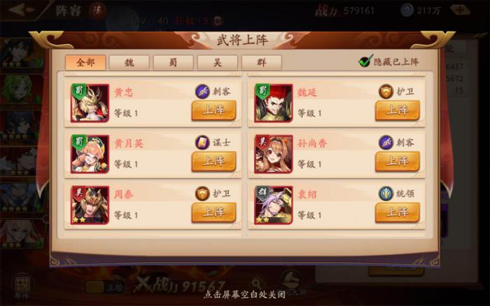 放开那三国3如何换将2