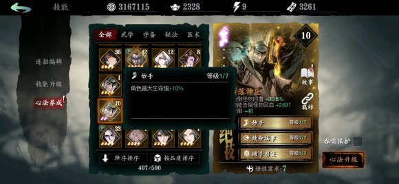 影之刃3心法什么意思_影之刃3心法铸魂