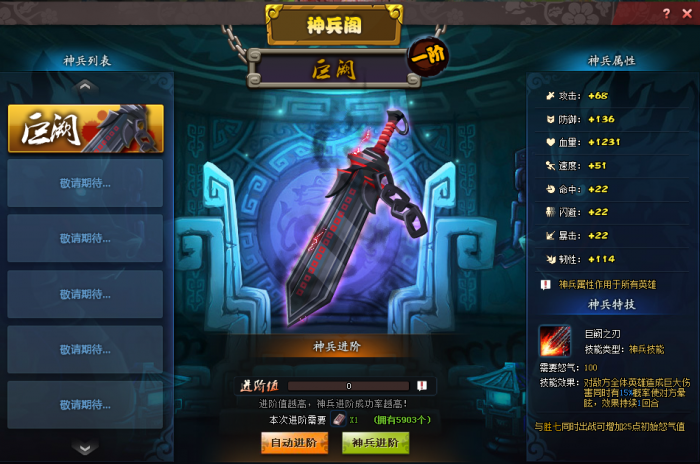 秦时明月手游怎么打造神兵2