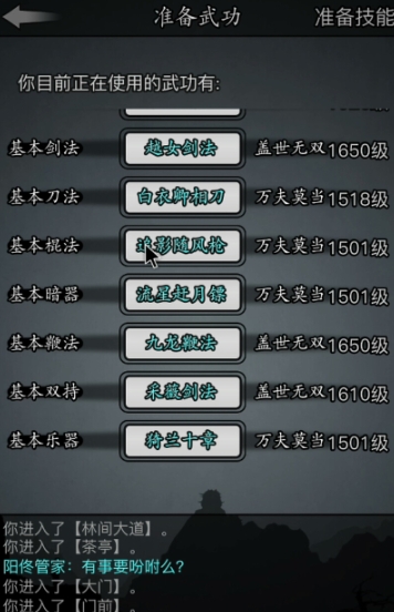 放置江湖32章树林怎么走2