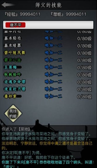 放置江湖怎么练功和闭关1